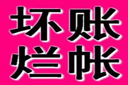 曾都要账公司:诉讼与非诉并行，远距离追讨货款