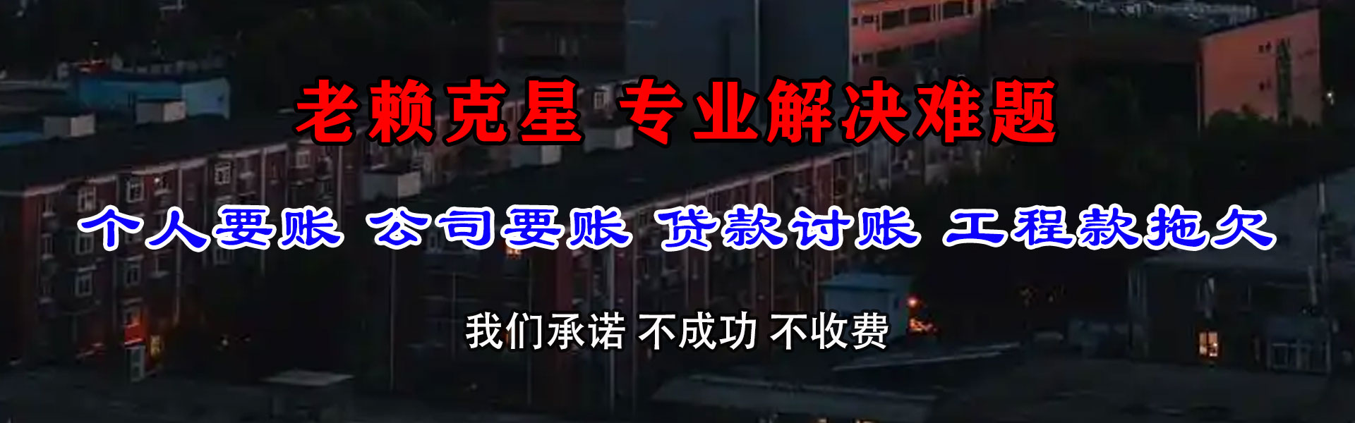 曾都要账公司
